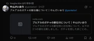블루아카) 불타는 와중 김용하 EPD가 리트윗한 글