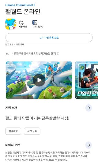 팰월드 온라인 사전예약 오픈