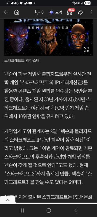 넥슨이 스타ip인수 한다던 기사 내용 바뀜