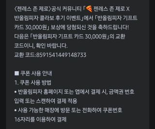 젠존제 반올림 쿠폰 나눔
