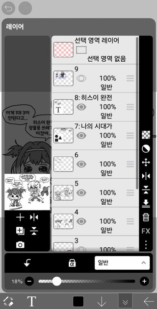 나 이드는 독자적인 보행능력을 얻었다