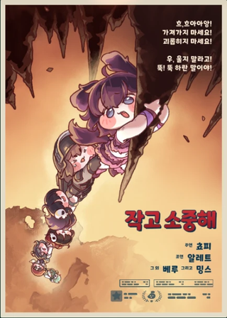 대충 종맨용 트릭컬 스토리 요약 1편