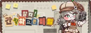 대충 종맨용 트릭컬 스토리 요약 1편
