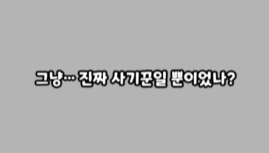 종맨을 위한 트릭컬 스토리 요약 3편