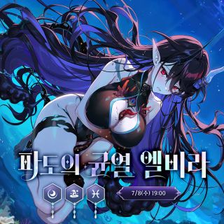 에픽세븐 파도의 균열 엘비라