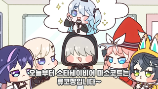 스세 마스코트 류코짱 