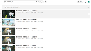 소전2 일본 유튜브 북란도 영상 숨김처리