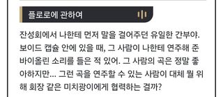 데니아에게 친절햇던 플로오옷