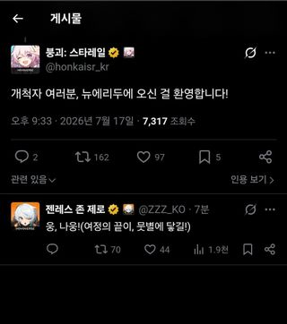 스타레일 공식 sns 근황ㅋㅋㅋ