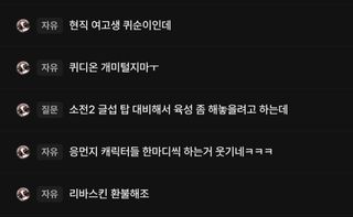 사실 난, 퀴디온의 방송을 망치러 온 분탕이다..