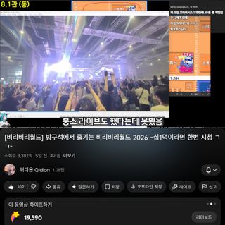 사실 난, 퀴디온의 방송을 망치러 온 분탕이다..