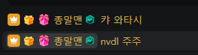 종맨 주식 올랐나보네
