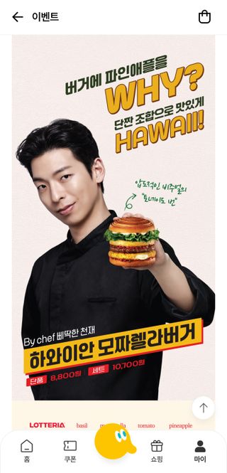 롯데리아 파인애플 부거