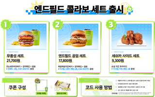 엔필 프랭크버거 콜라보
