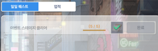 【메이크드라마】 이벤트, 이벤트 재화 파밍 관련 팁