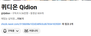 와 퀴디온 많이 컸네....