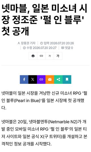 넷마블)신작 펄 인 블루 공개