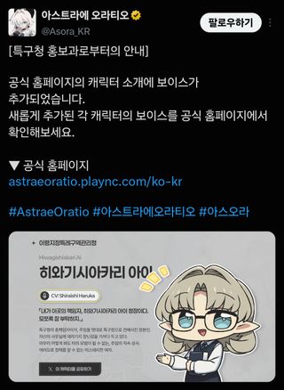 아스트라어 오라티오)캐릭터 소개페이지 보이스추가
