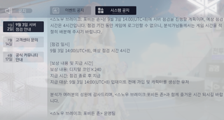 스브 점검 안내