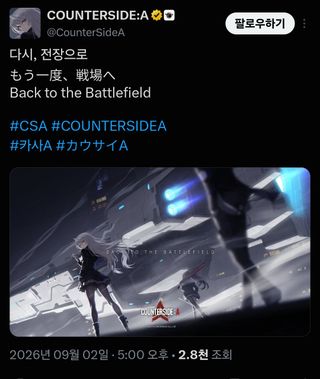 카운터사이드A X계정 개설