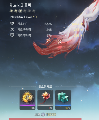 여별 돌파재료 어떻게 구하나요>?