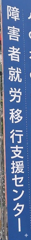 縦