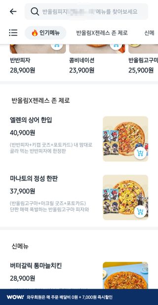 젠존제 반올림 배달 어플 가격 ㅋㅋㅋㅋㅋㅋ
