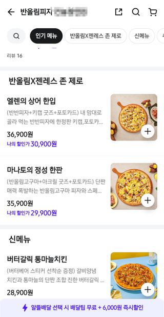 젠존제 반올림 배달 어플 가격 ㅋㅋㅋㅋㅋㅋ