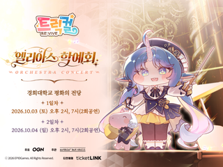 트릭컬 음악회를 열다