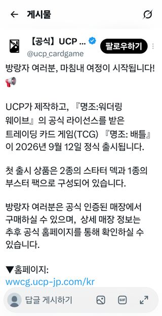 명조 tcg 9월 12일 발매