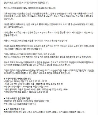카운터사이드 서비스 종료 / 카페 스트레가 운영 종료 안내
