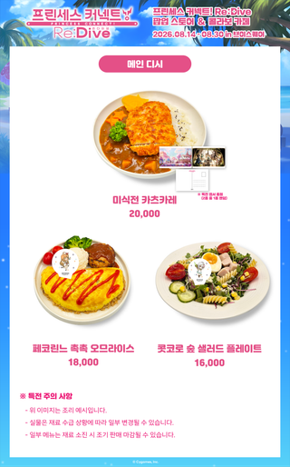 프리코네 콜라보 카페 & 팝업스토어 정보