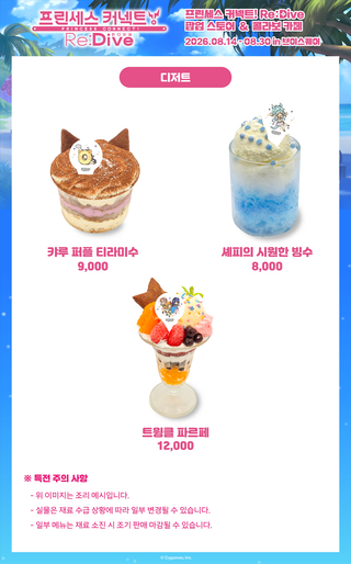 프리코네 콜라보 카페 & 팝업스토어 정보