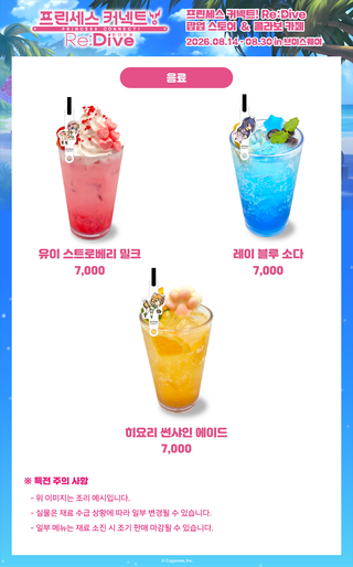 프리코네 콜라보 카페 & 팝업스토어 정보