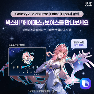 에이메스 갤럭시 빅스비+폴드8 테