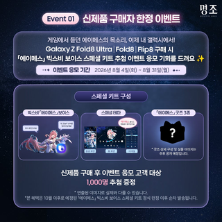 에이메스 갤럭시 빅스비+폴드8 테
