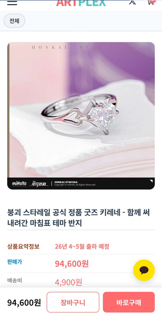 싸게 쿠로, 호요 공식 굿즈 사는법