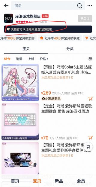 싸게 쿠로, 호요 공식 굿즈 사는법