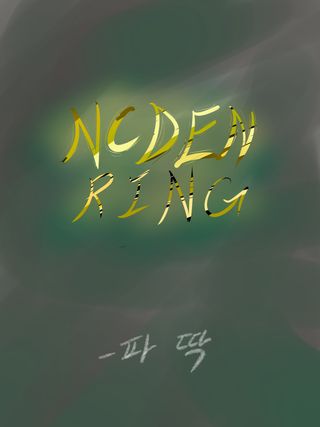 불송치 만화(였던것)