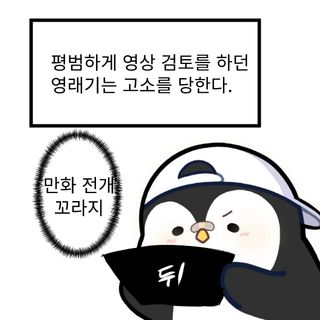 불송치 만화(였던것)