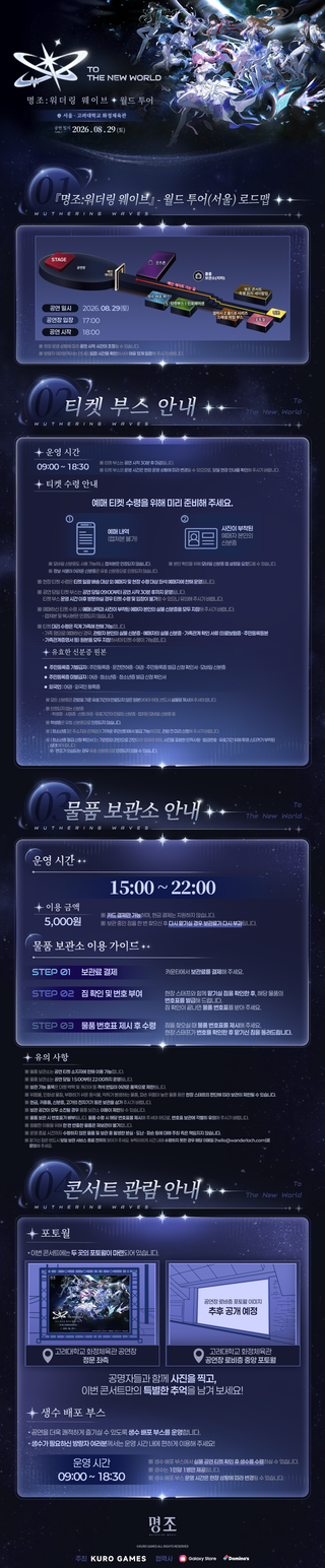 명조 콘서트 티켓 부스 상세+세미 팝업