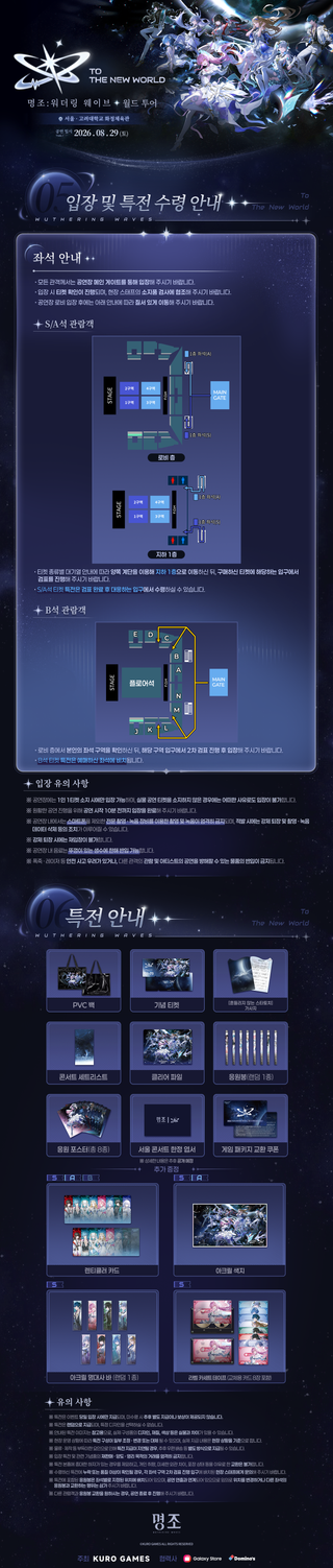 명조 콘서트 티켓 부스 상세+세미 팝업