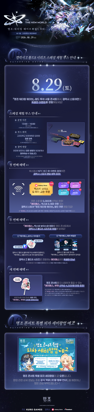 명조 콘서트 티켓 부스 상세+세미 팝업