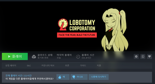 로보토미 진엔딩 봤다