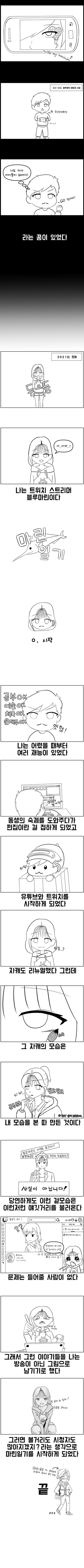 마린일기 0화 【시작】