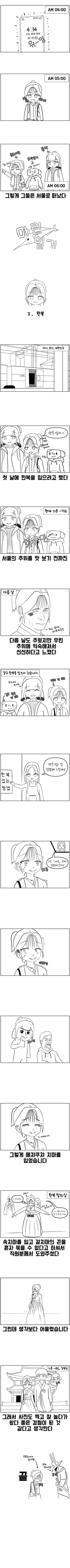 마린일기 2화 【한복】