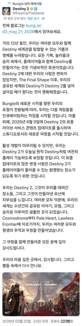 데스티니 라이브 서비스 중단