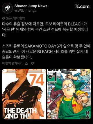 블리치 옥이명명 편으로 점프 복귀 예정