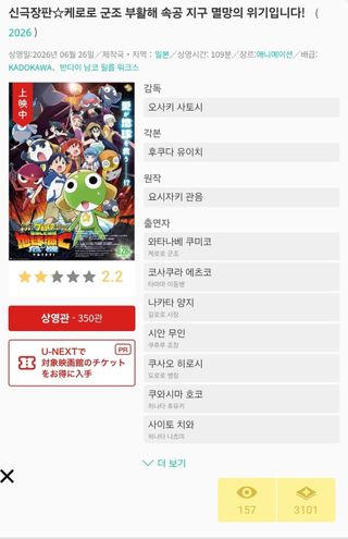 역대급 망한 케로로 신규 극장판 근황