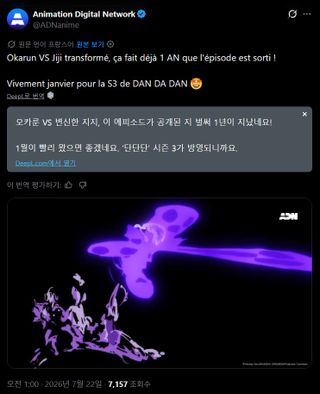 단다단 3기 2027년 1월 방영 예정